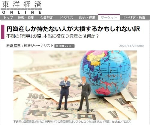 2022年11月28日 東洋経済ONLINEへのリンク画像です。