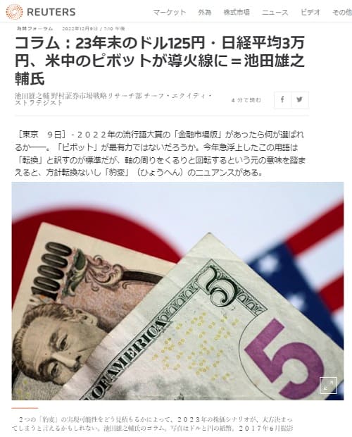 2022年12月9日 Reutersへのリンク画像です。