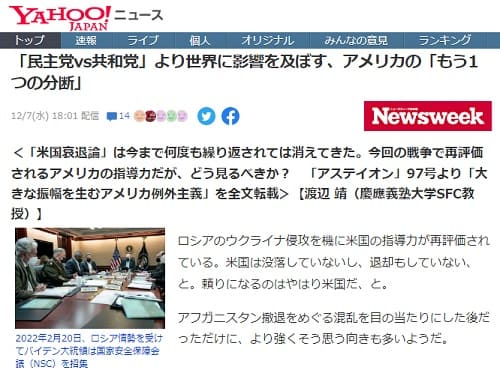 2022年12月7日 Yahooニュース*へのリンク画像です。