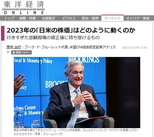 2022年12月5日 東洋経済ONLINEへのリンク画像です。