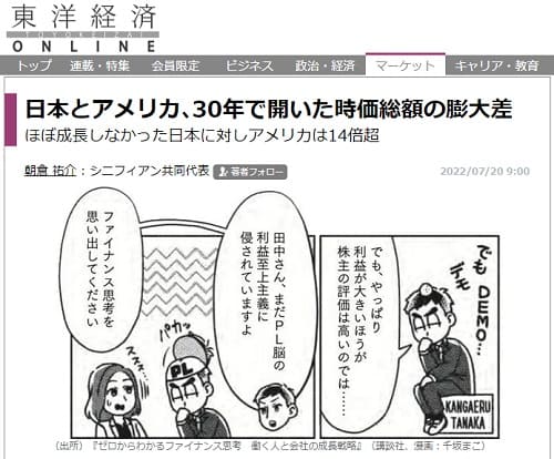 2022年7月20日 東洋経済ONLINEへのリンク画像です。