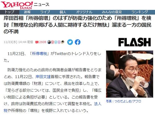 2022年11月23日 Yahooニュースへのリンク画像です。