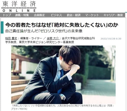 2022年10月28日 東洋経済ONLINEへのリンク画像です。