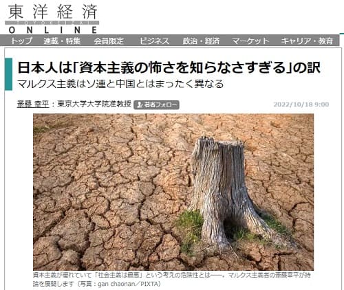 2022年10月18日 東洋経済ONLINEへのリンク画像です。