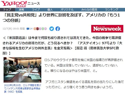 2022年12月7日 Yahooニュースへのリンク画像です。