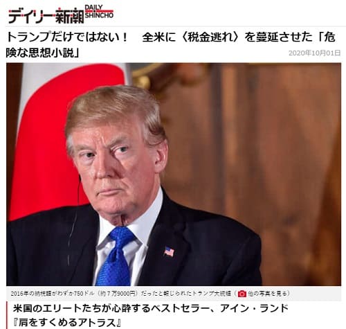 2020年10月1日 デイリー新潮へのリンク画像です。