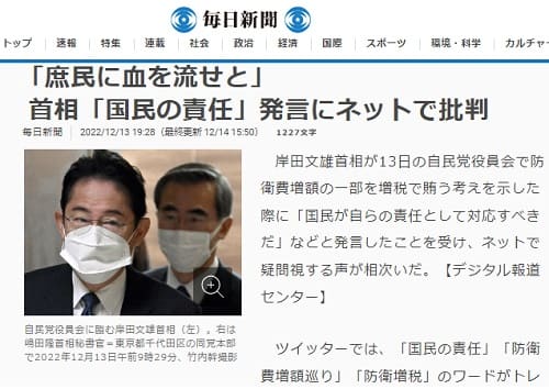 2022年12月13日 毎日新聞へのリンク画像です。