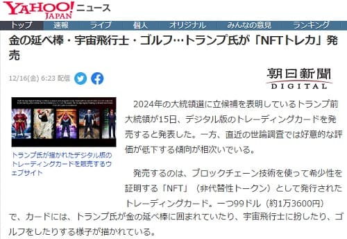 2022年12月16日 Yahooニュースへのリンク画像です。