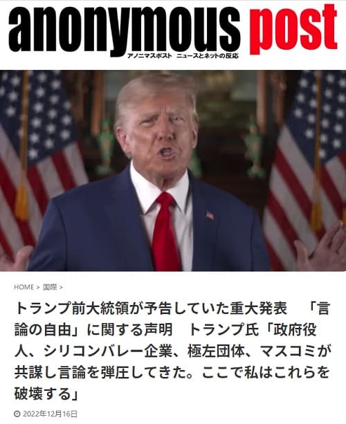 2022年12月16日 アノニマス ポストへのリンク画像です。