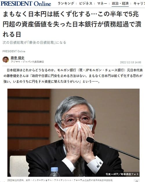 2022年12月13日 PRESIDENT Onlineへのリンク画像です。