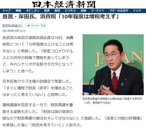 2021年9月18日 日本経済新聞へのリンク画像です。