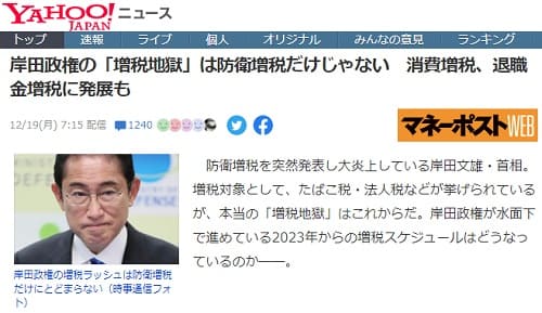 2022年12月19日 Yahooニュースへのリンク画像です。