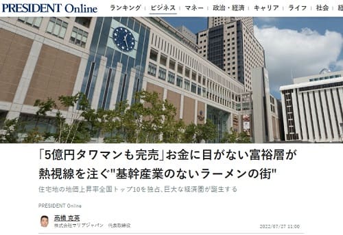 2022年7月27日 PRESIDENT Onlineへのリンク画像です。