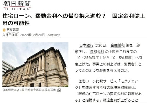 2022年12月20日 朝日新聞へのリンク画像です。