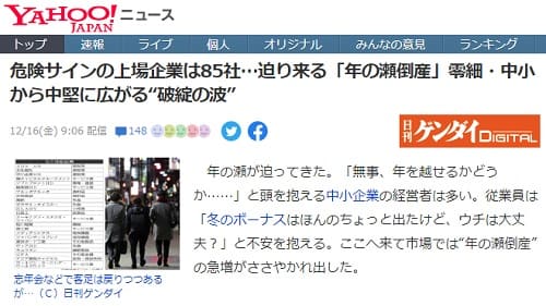 2022年12月16日 Yahooニュースへのリンク画像です。