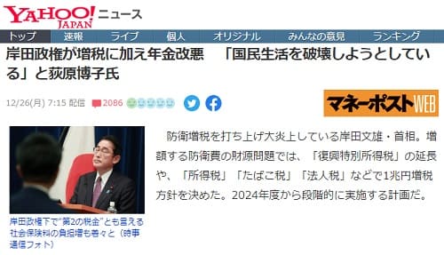 2022年12月26日 Yahooニュースへのリンク画像です。