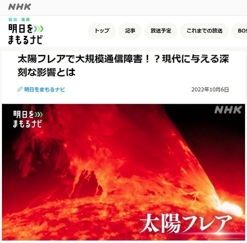 2022年10月6日 NHKへのリンク画像です。