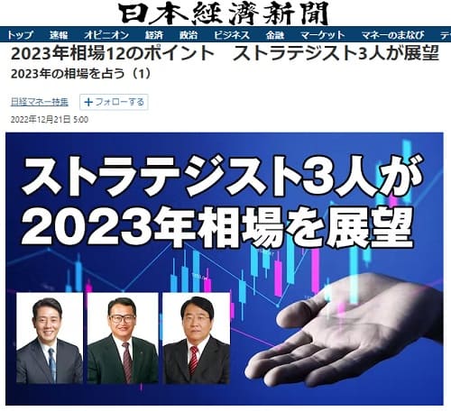 2022年12月21日 日本経済新聞へのリンク画像です。