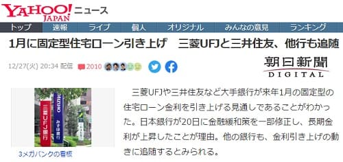 2022年12月27日 Yahooニュースへのリンク画像です。