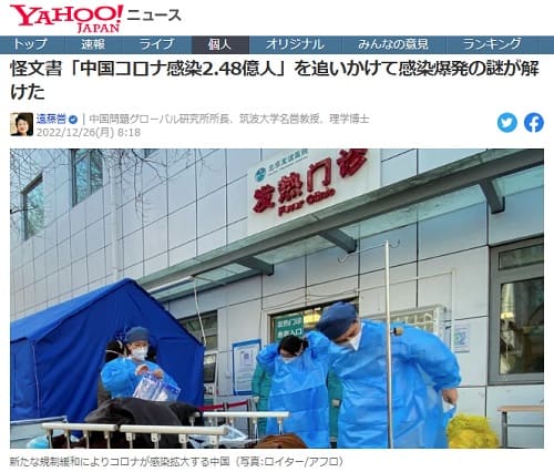2022年12月26日 Yahooニュースへのリンク画像です。