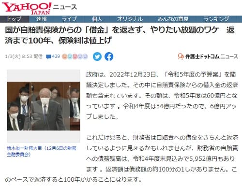 2023年1月3日 Yahooニュースへのリンク画像です。