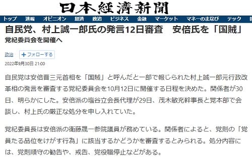 2022年9月30日 日本経済新聞へのリンク画像です。