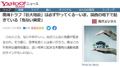 2023年1月4日 Yahooニュースへのリンク画像です。