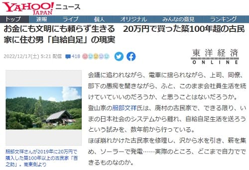 2022年12月17日 Yahooニュースへのリンク画像です。