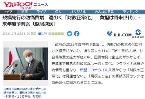 2022年12月31日 Yahooニュースへのリンク画像です。