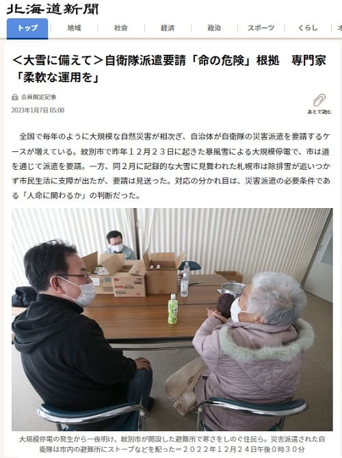2023年1月7日 北海道新聞へのリンク画像です。