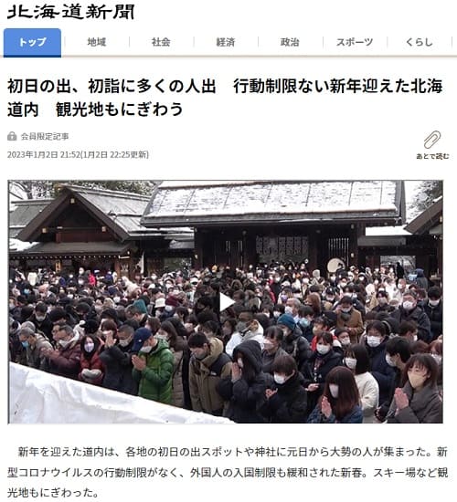 2023年1月2日 北海道新聞へのリンク画像です。