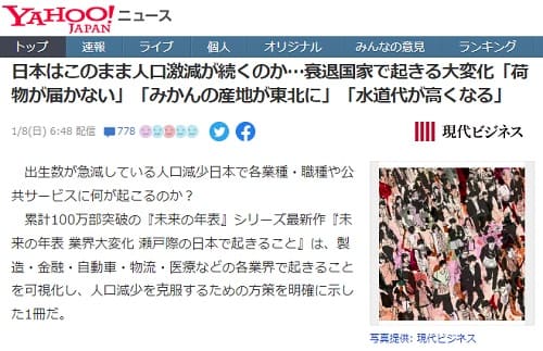 2023年1月8日 Yahooニュースへのリンク画像です。