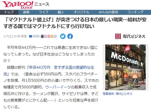 2023年1月7日 Yahooニュースへのリンク画像です。