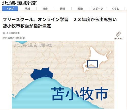 2022年11月19日 北海道新聞へのリンク画像です。