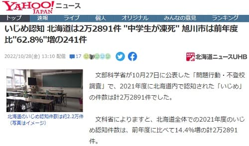 2022年10月28日 Yahooニュースへのリンク画像です。