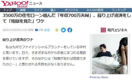 2022年12月29日 Yahooニュースへのリンク画像です。