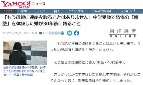 2022年12月28日 Yahooニュースへのリンク画像です。