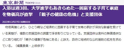 2022年12月27日 東京新聞へのリンク画像です。
