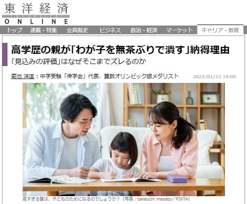 2022年1月13日 東洋経済ONLINEへのリンク画像です。
