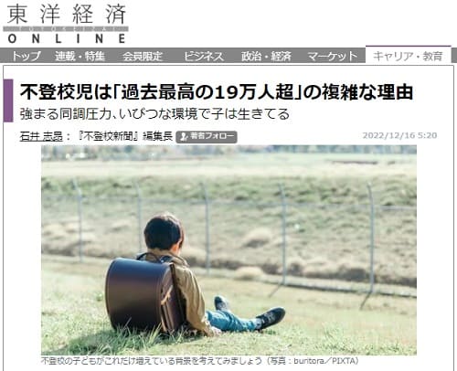 2022年12月16日 東洋経済ONLINEへのリンク画像です。