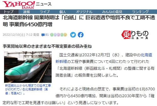 2022年12月10日 Yahooニュースへのリンク画像です。