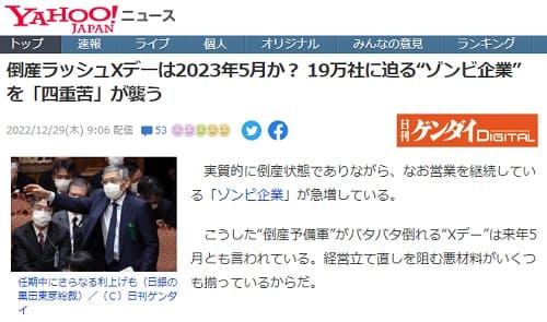 2022年12月29日 Yahooニュースへのリンク画像です。