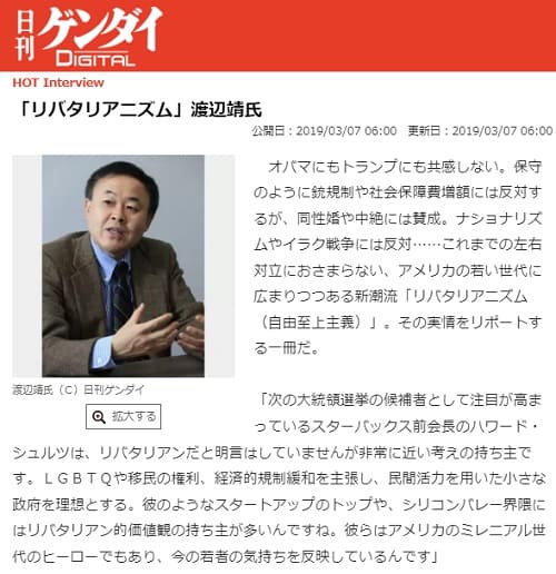 2019年3月7日 日刊ゲンダイDIGITALへのリンク画像です。