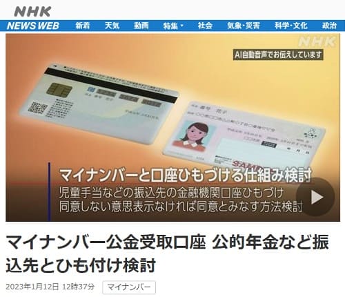 2023年1月12日 NHK NEWS WEBへのリンク画像です。
