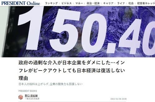 2022年11月26日 PRESIDENT Onlineへのリンク画像です。