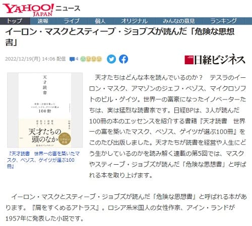 2022年12月19日 Yahooニュースへのリンク画像です。