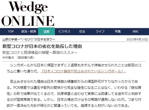 2022年9月10日 Wedge ONLINEへのリンク画像です。