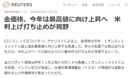 2023年1月17日 Reutersへのリンク画像です。