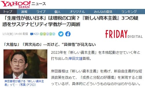 2023年1月13日 Yahooニュースへのリンク画像です。