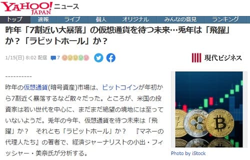 2023年1月15日 Yahooニュースへのリンク画像です。